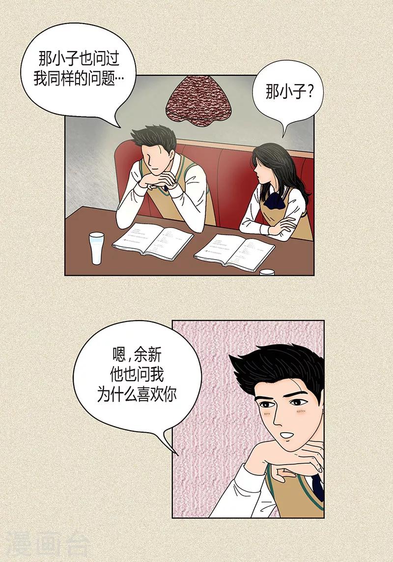 第31话 我们还是做朋友吧24