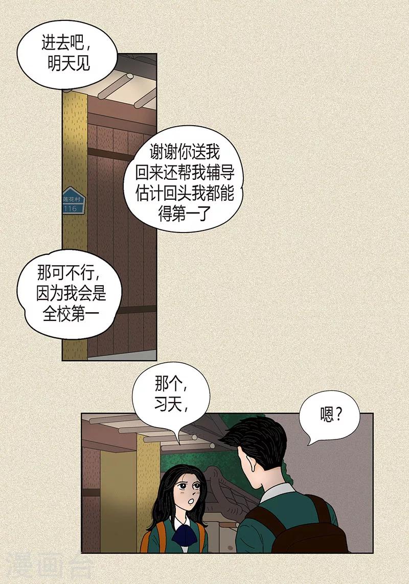 第31话 我们还是做朋友吧30