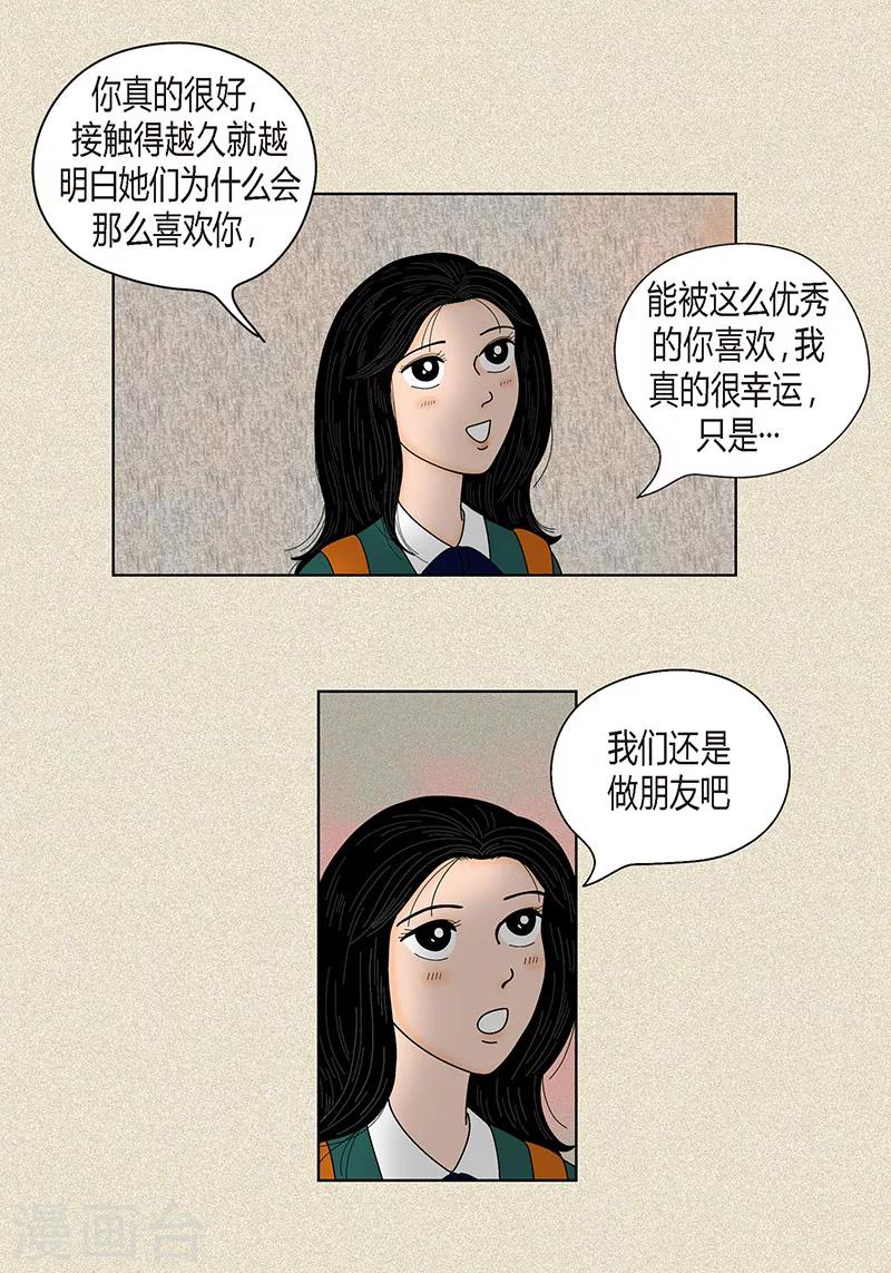 第31话 我们还是做朋友吧31