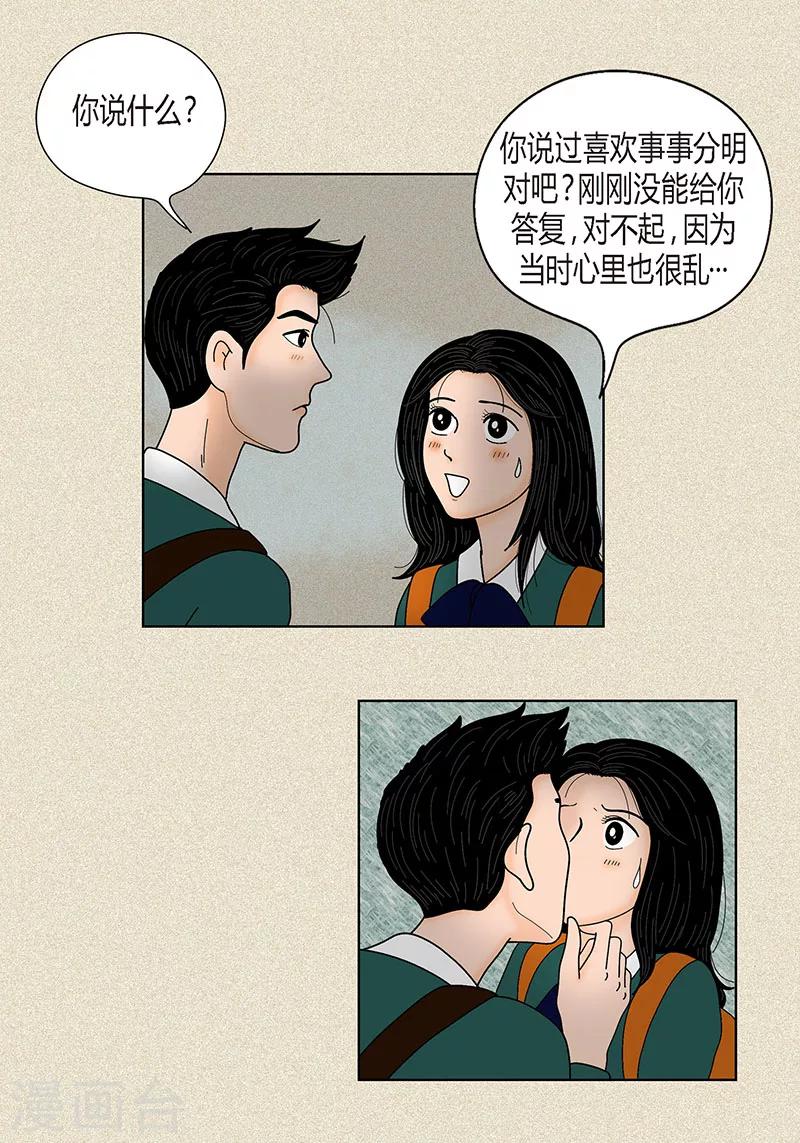 第31话 我们还是做朋友吧32