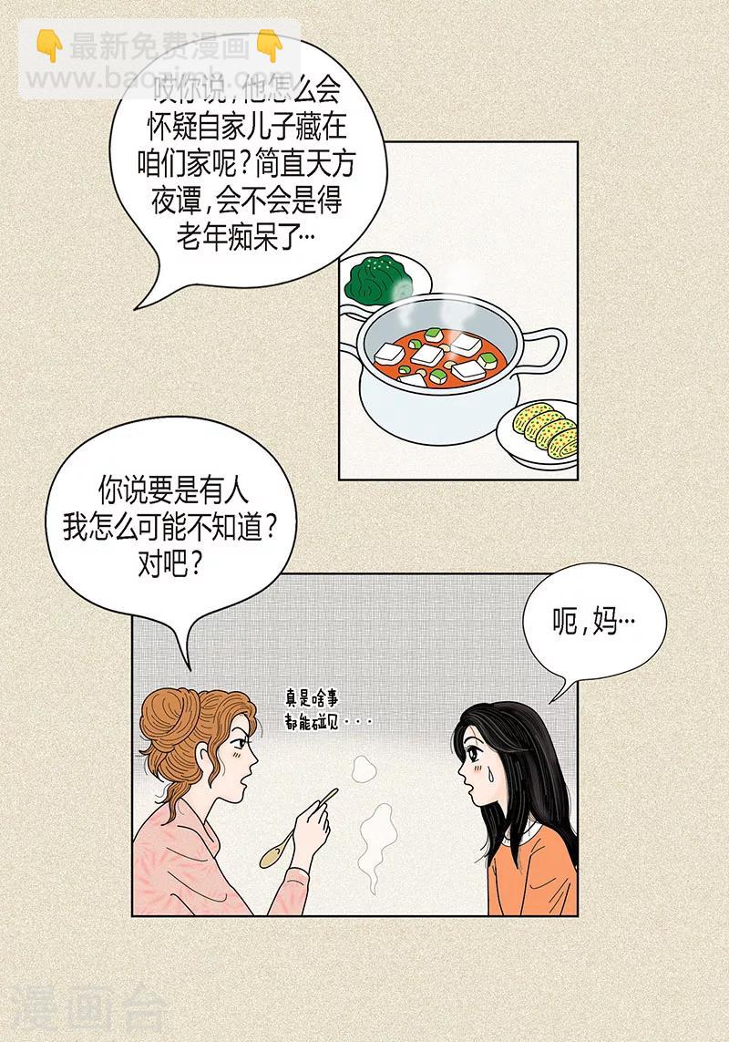 第33话 我要和她结婚10