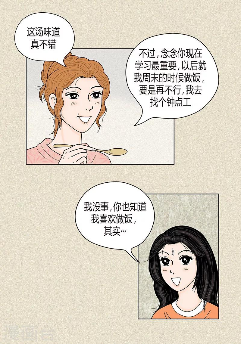 第33话 我要和她结婚11