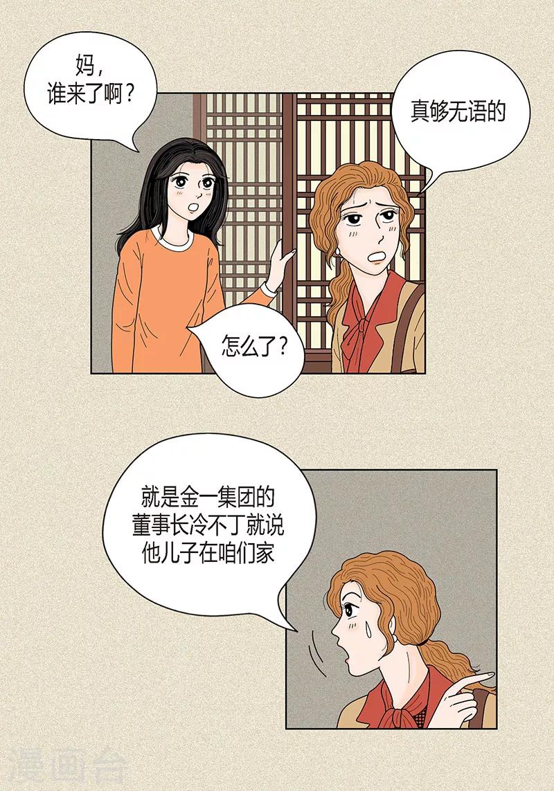 第33话 我要和她结婚5