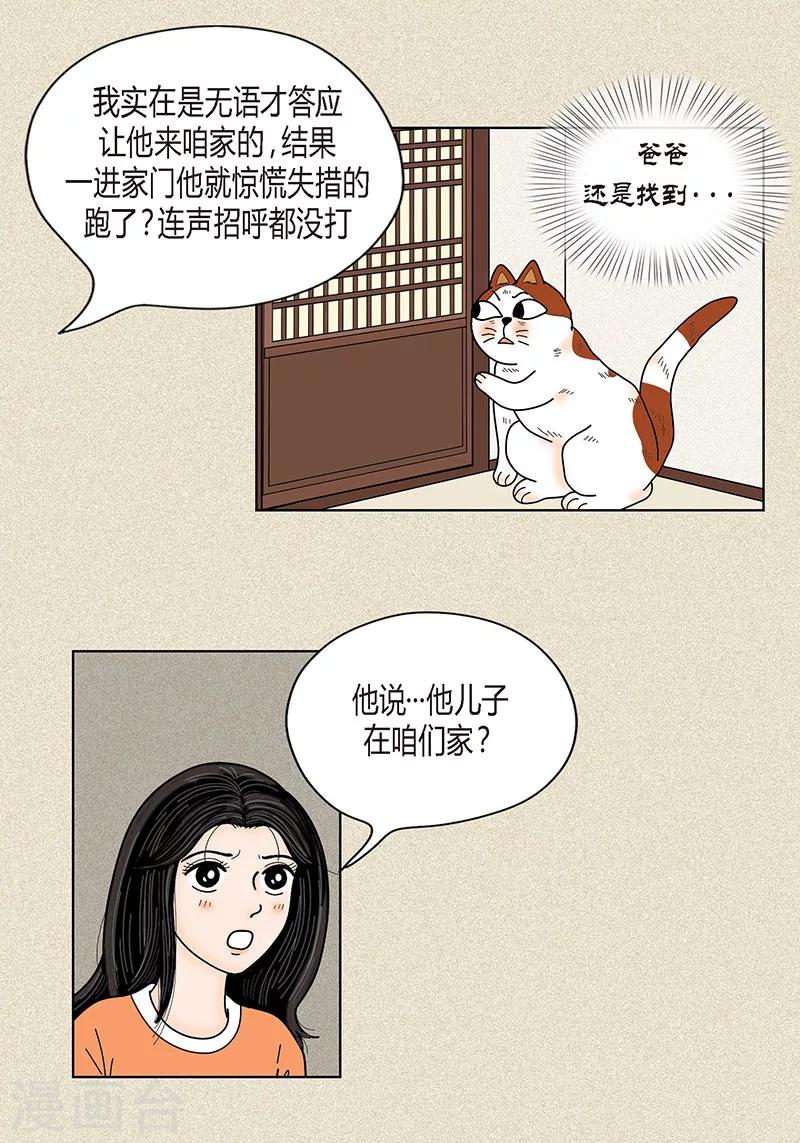 第33话 我要和她结婚6