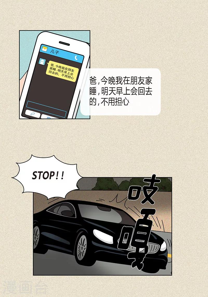 第33话 我要和她结婚9