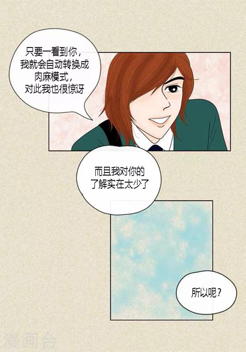 第39话 你是我的17