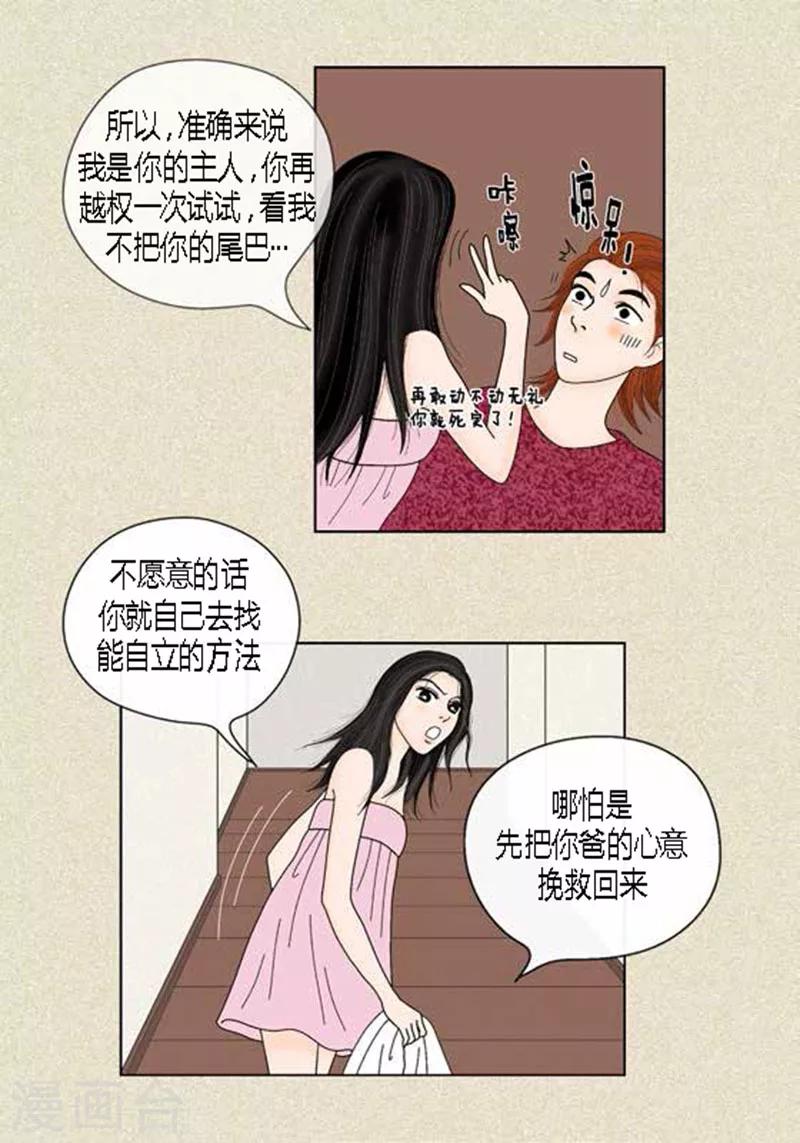 第39话 你是我的9