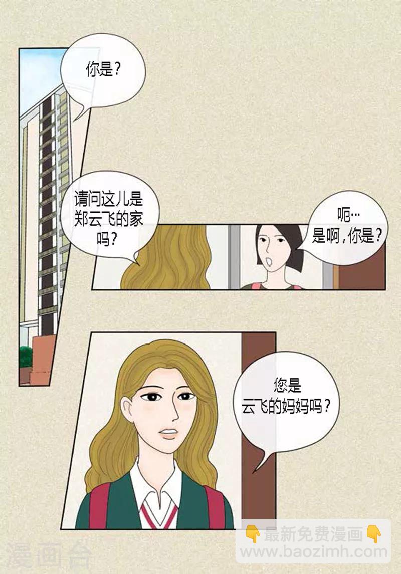 第46话 父母间的谈话1