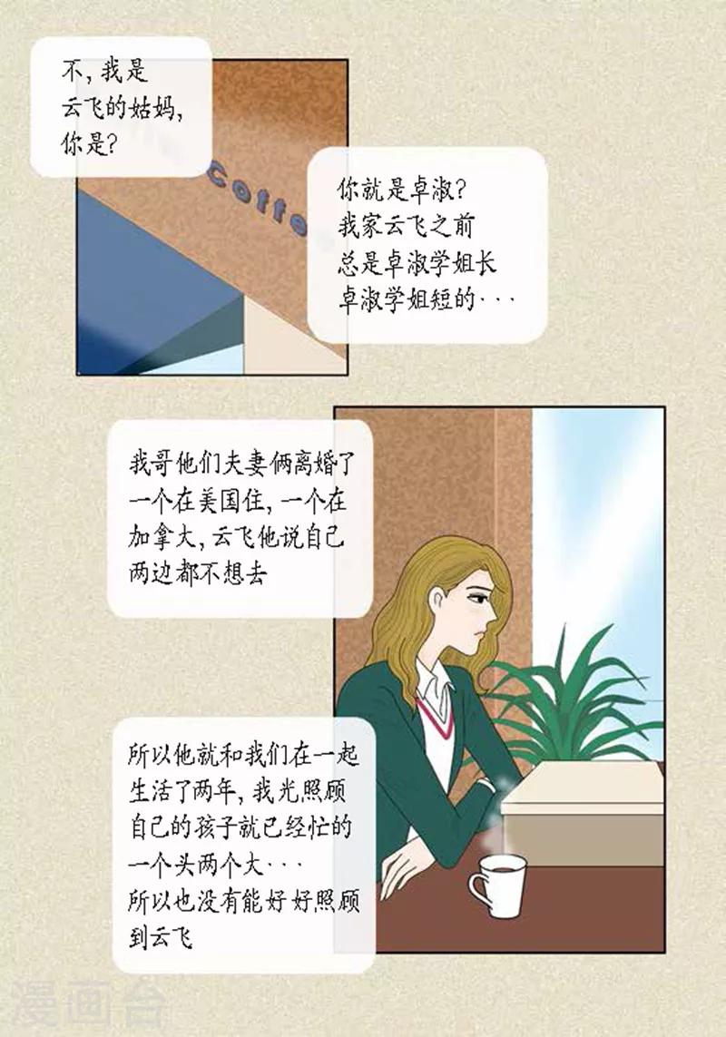 第46话 父母间的谈话2