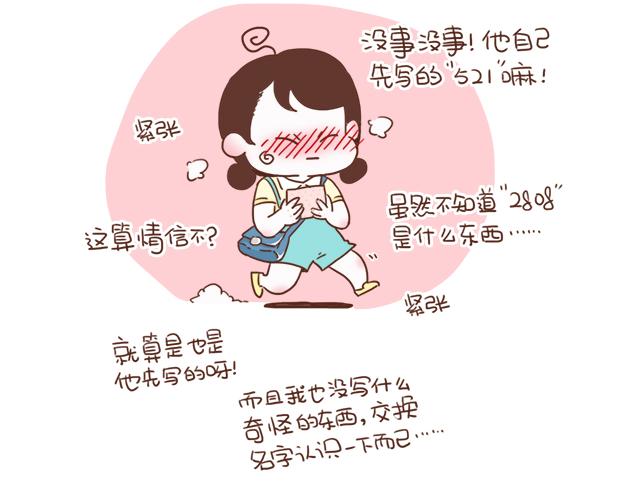 第5话 情窦初开的回信39