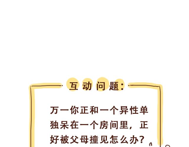 第34话 撩学长的绝佳机会64