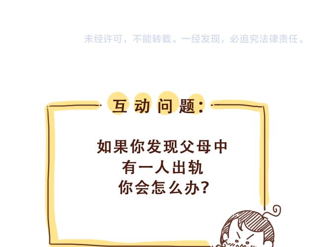 第48话 出现了新…新阿姨？？54