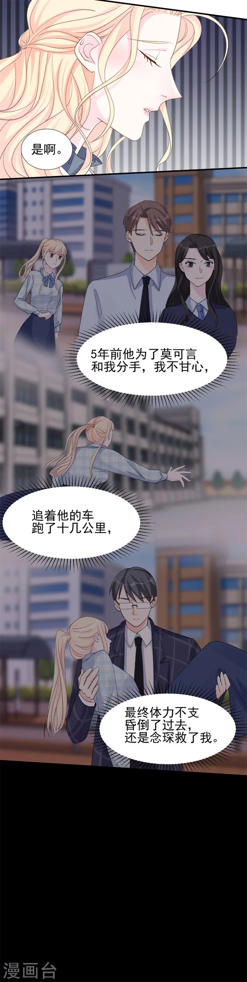 第23话 我并不想和你做朋友10