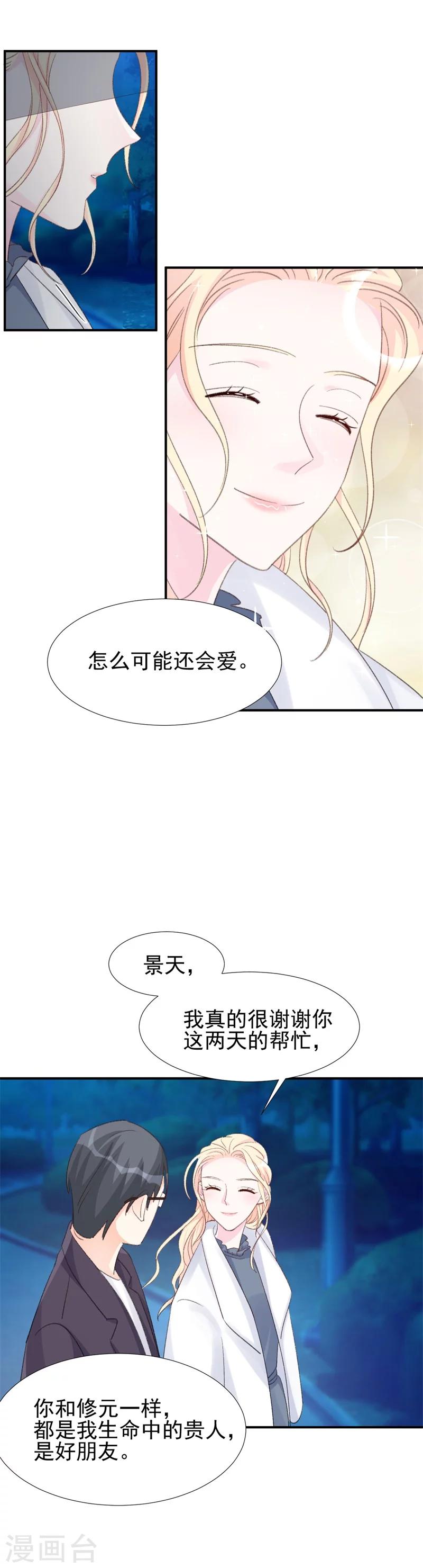 第23话 我并不想和你做朋友12