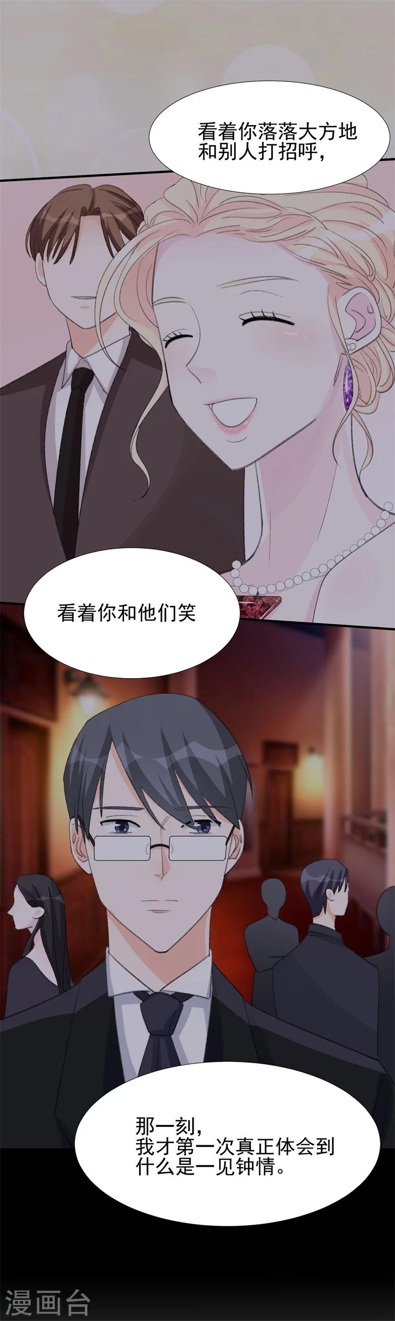 第23话 我并不想和你做朋友15