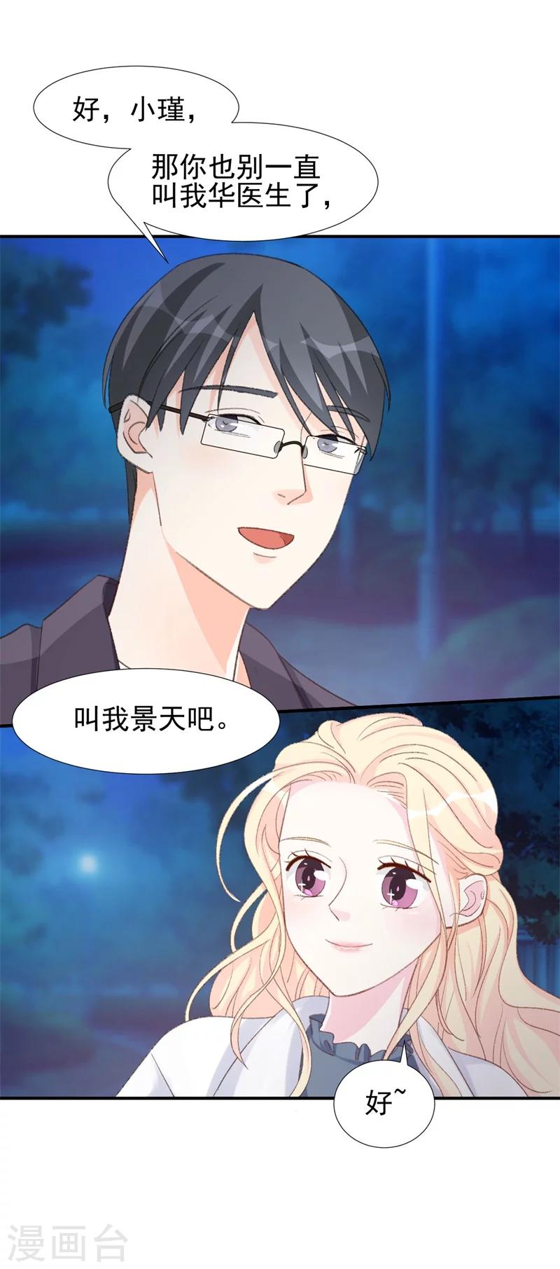 第23话 我并不想和你做朋友8