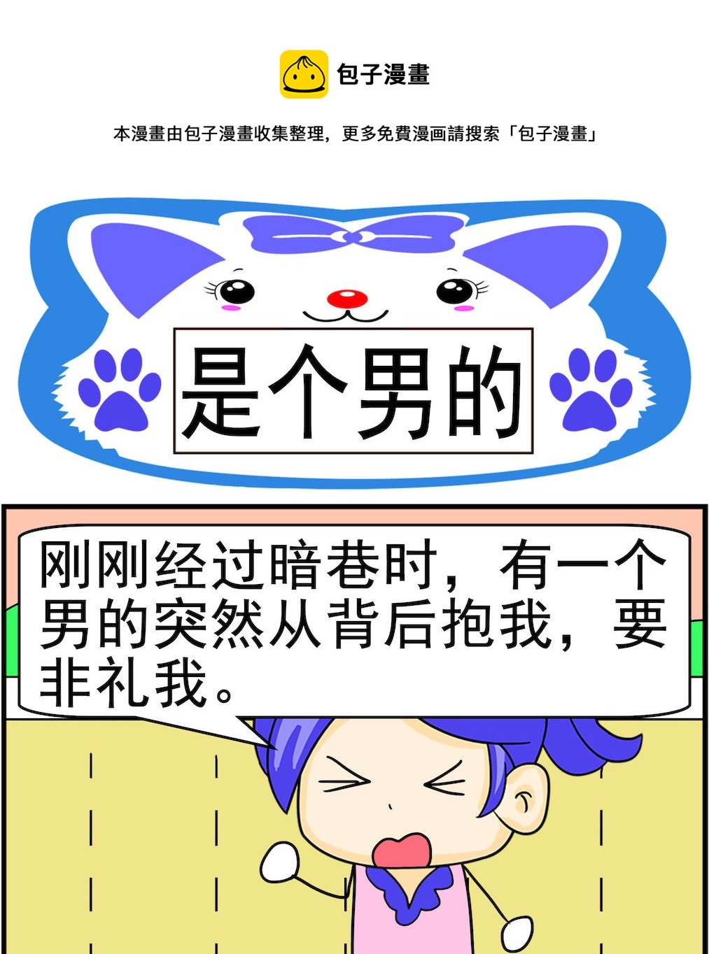 第027话 是个男的0