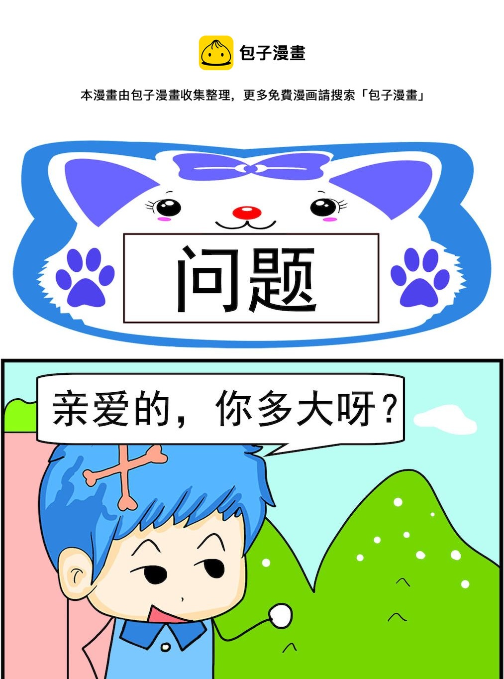 第051话 问题0