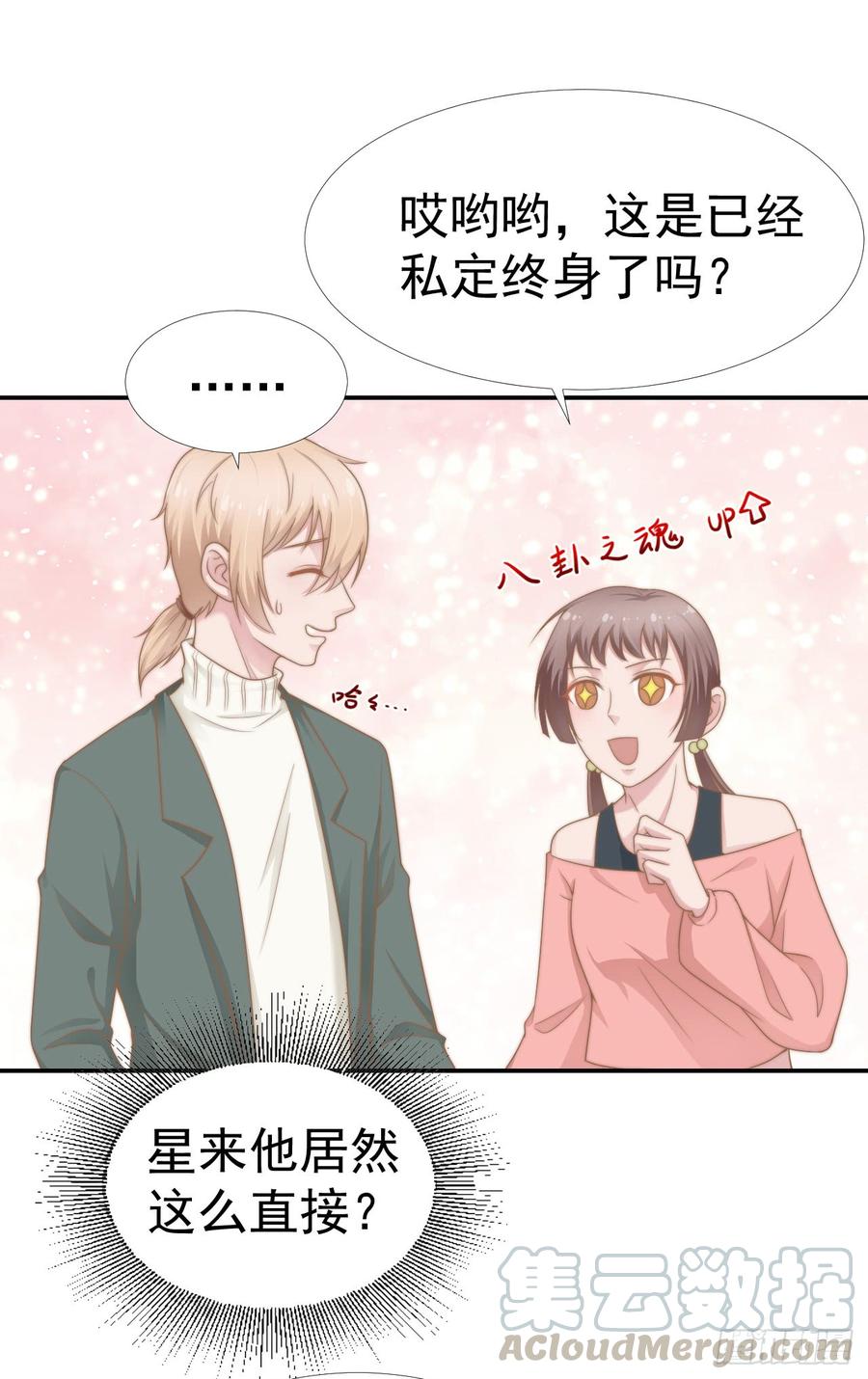第33话 “美人”的礼物0