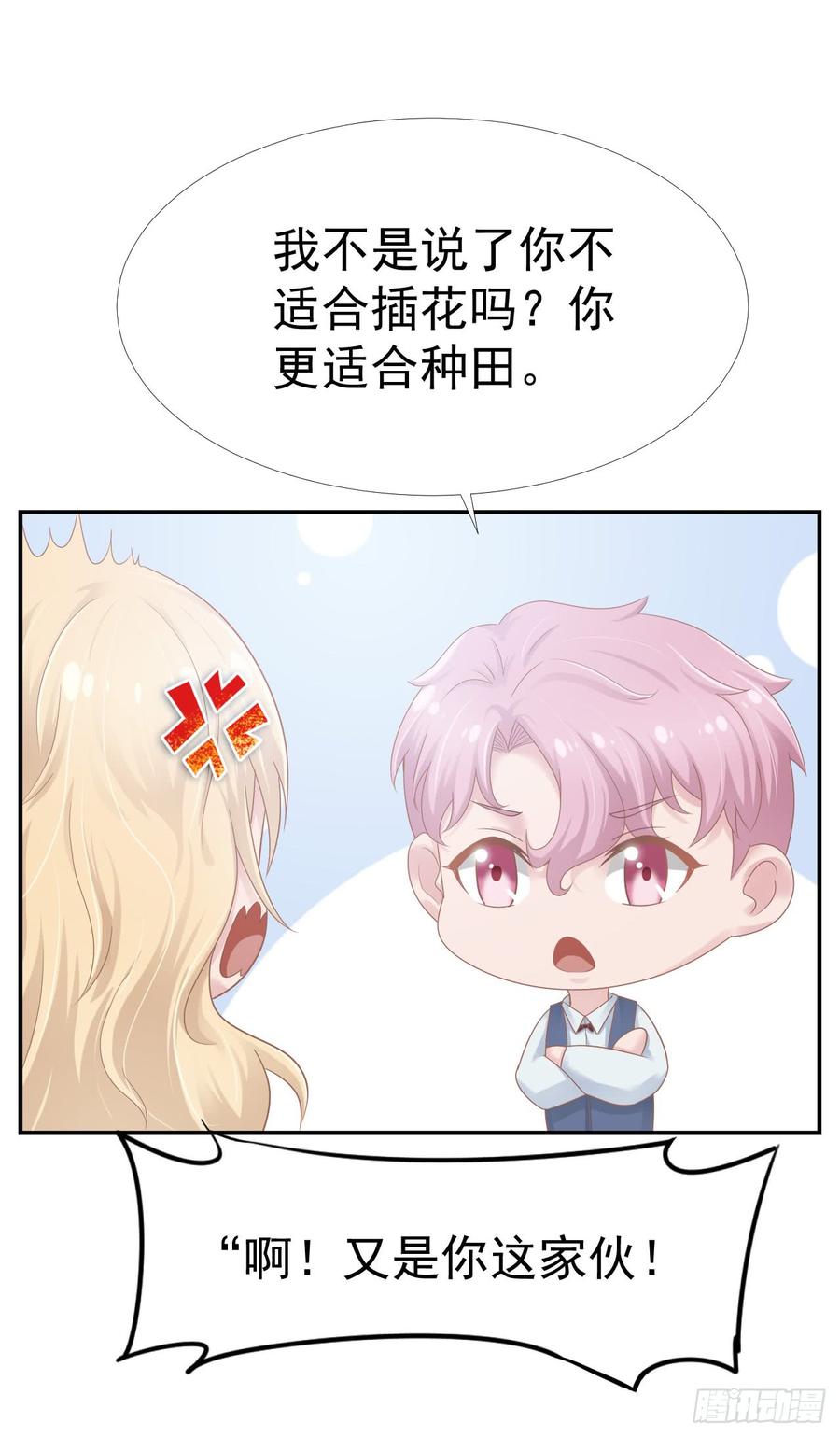 第33话 “美人”的礼物14