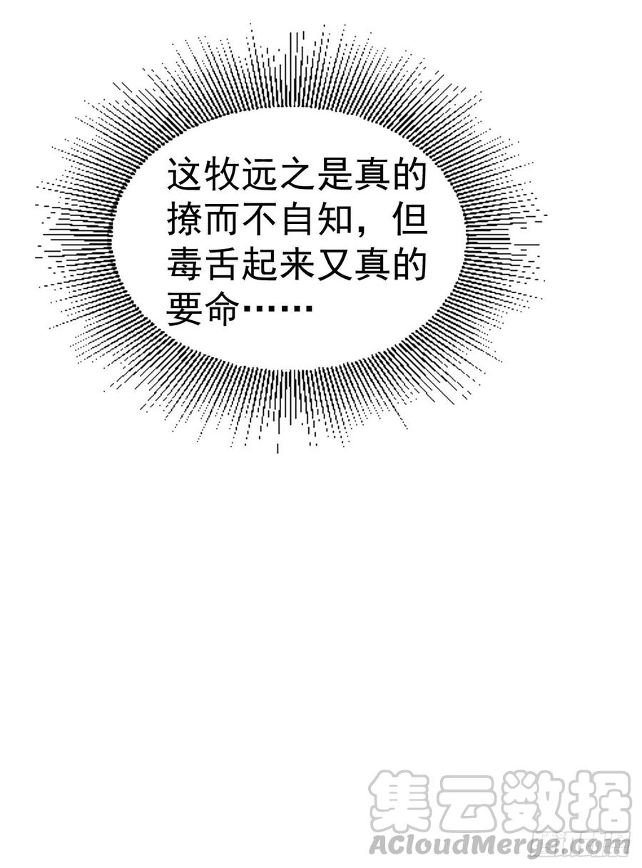 第33话 “美人”的礼物24