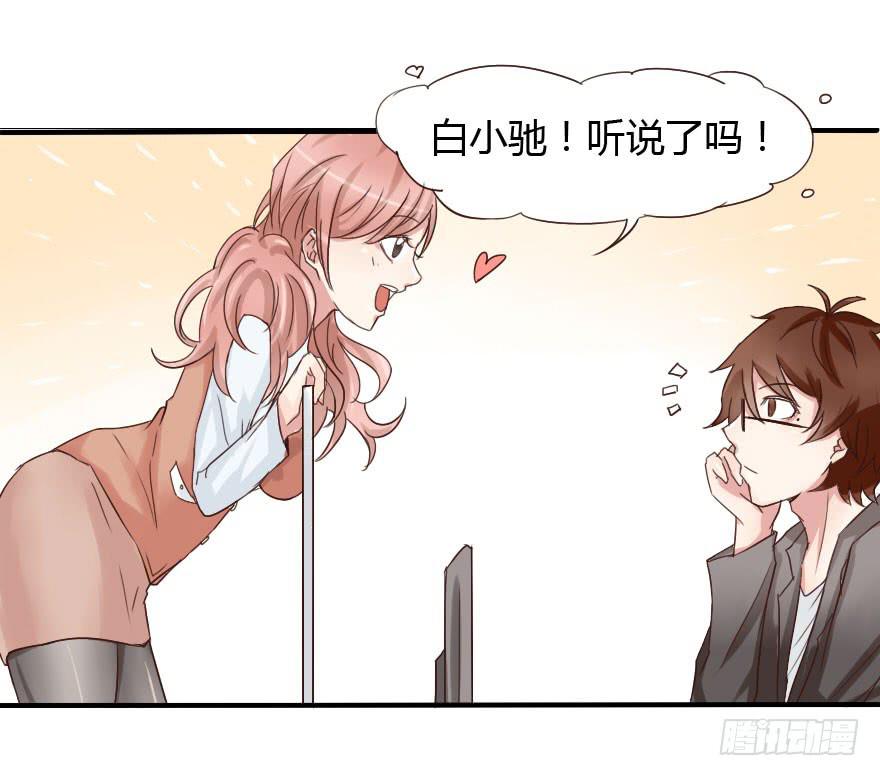 大帅比追到公司了！45