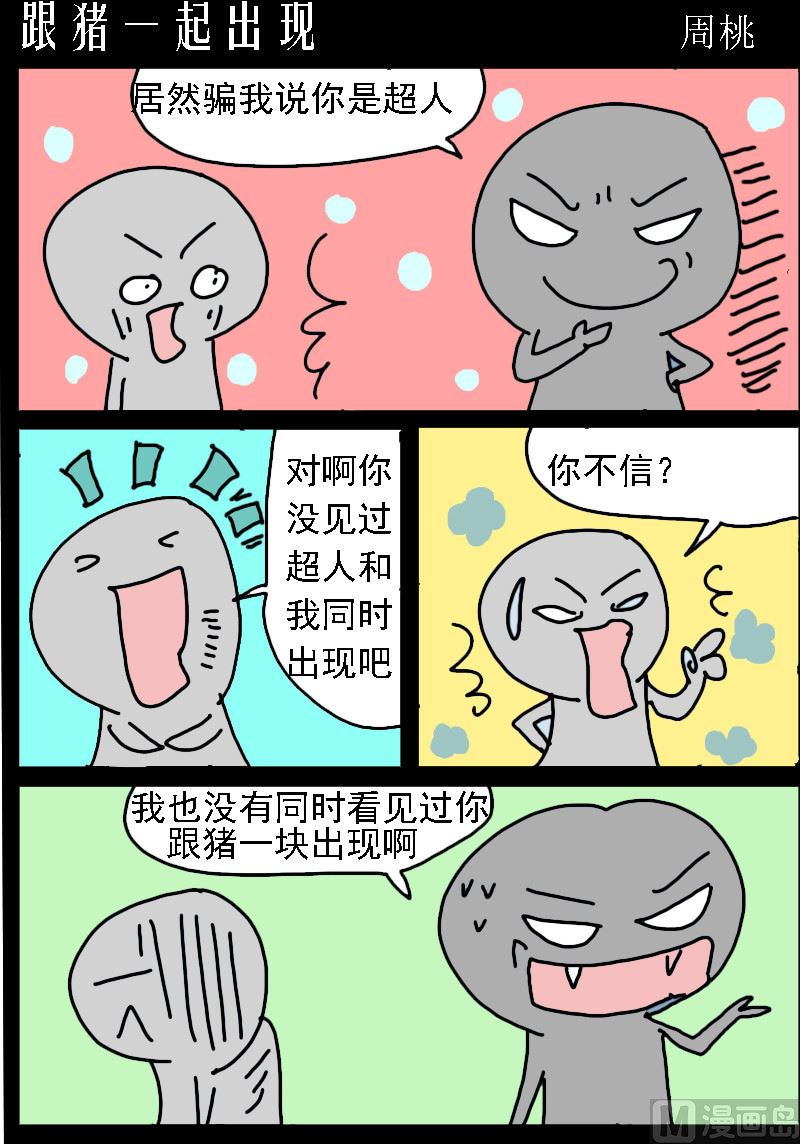 第005话 跟猪一起出现0