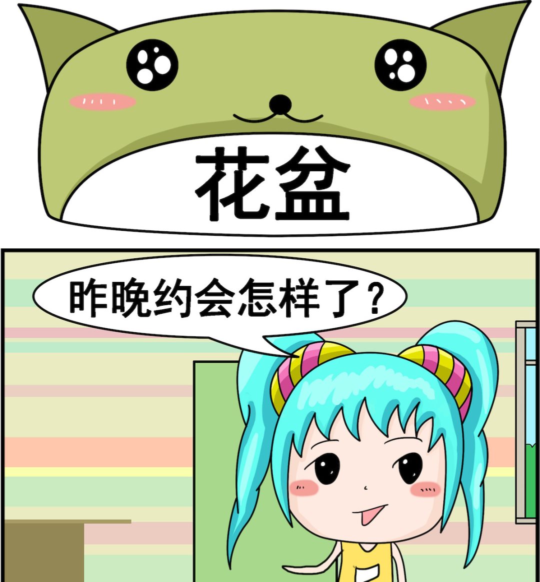 第027话 花盆0