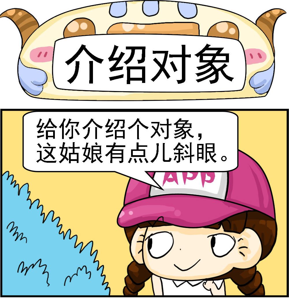 第057话 介绍对象0