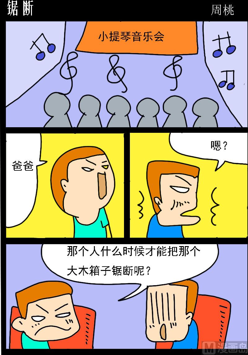 第064话 锯断0