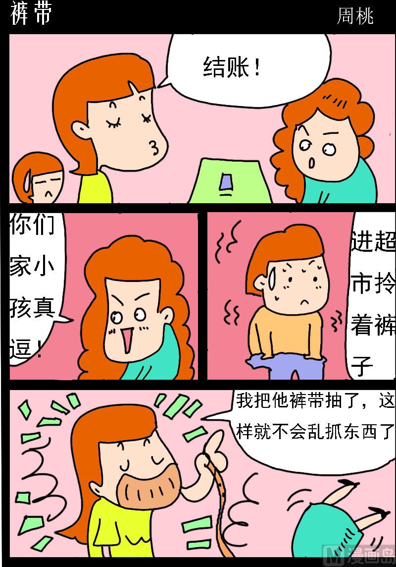 第076话 裤带0