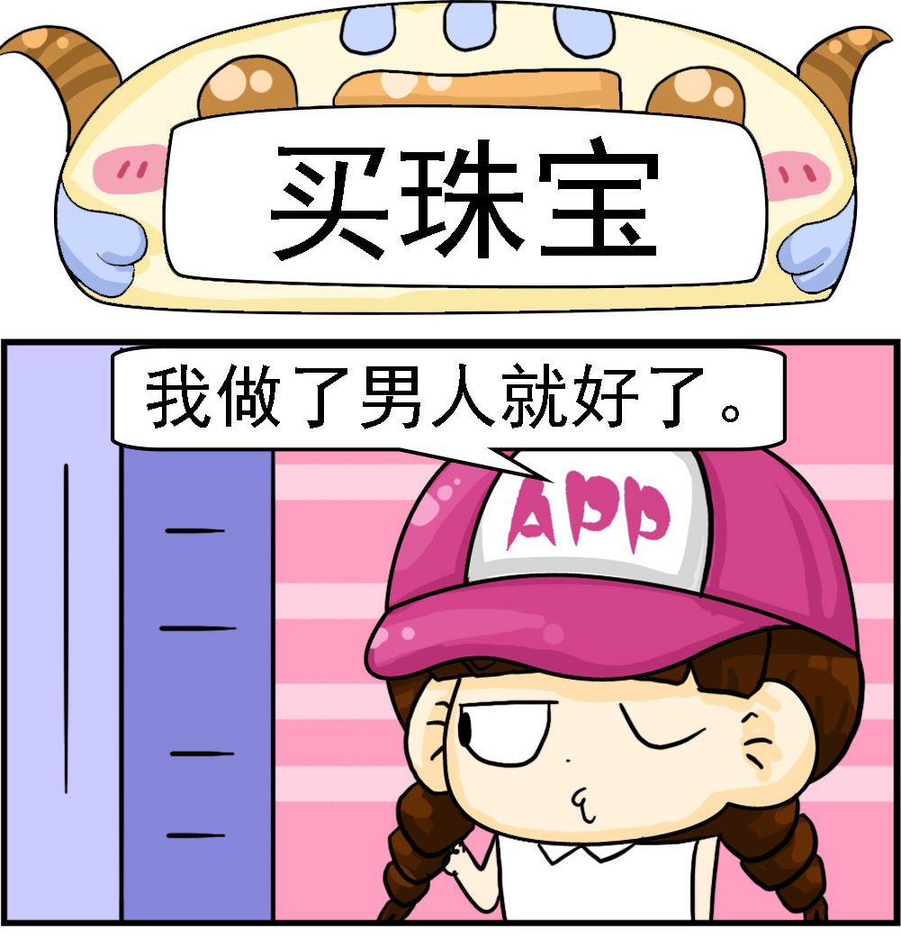 第094话 买珠宝0
