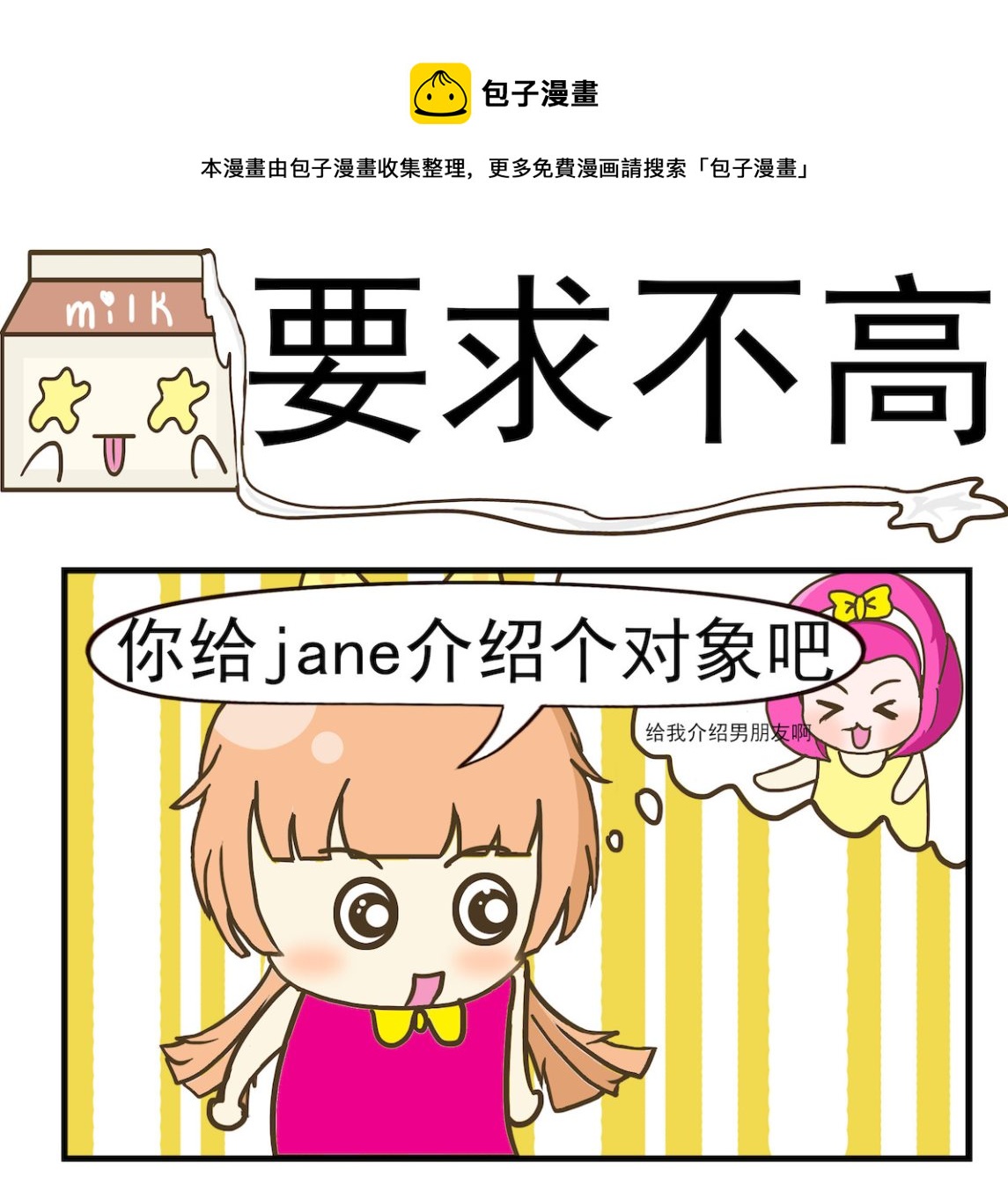 第018话 要求不高0