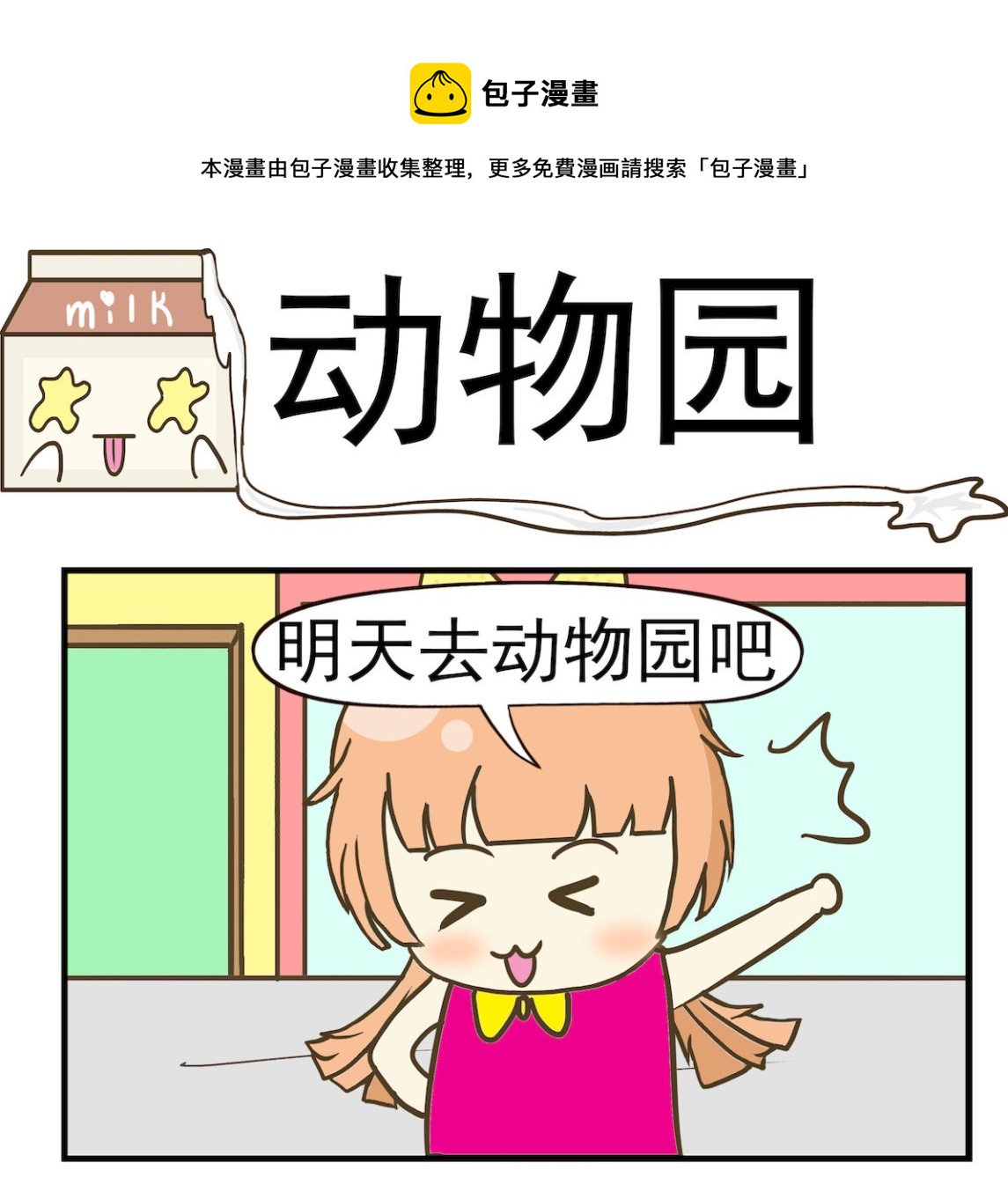 第021话 动物园0