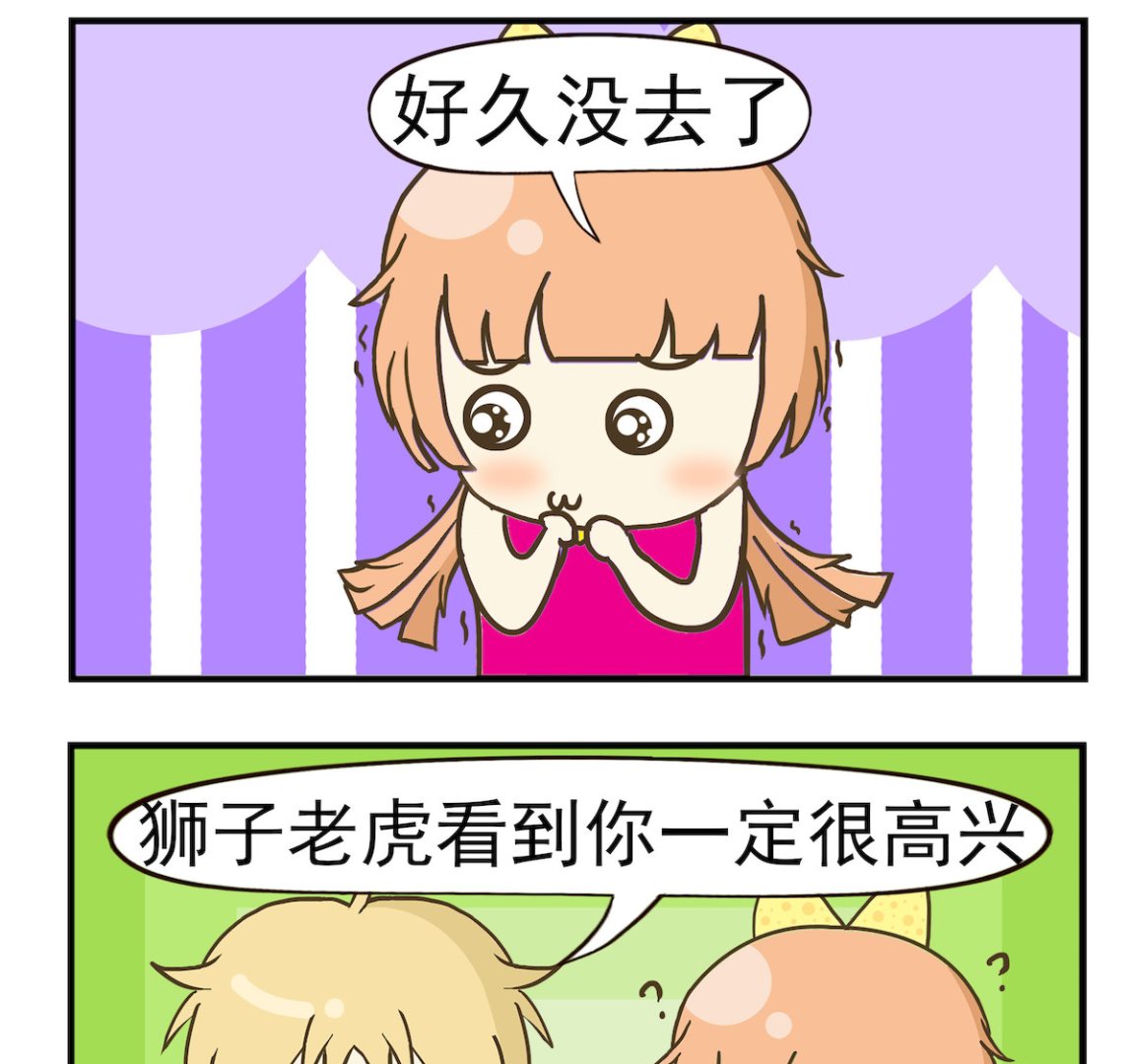 第021话 动物园1