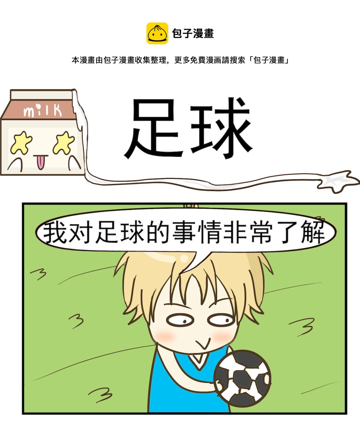第033话 足球0