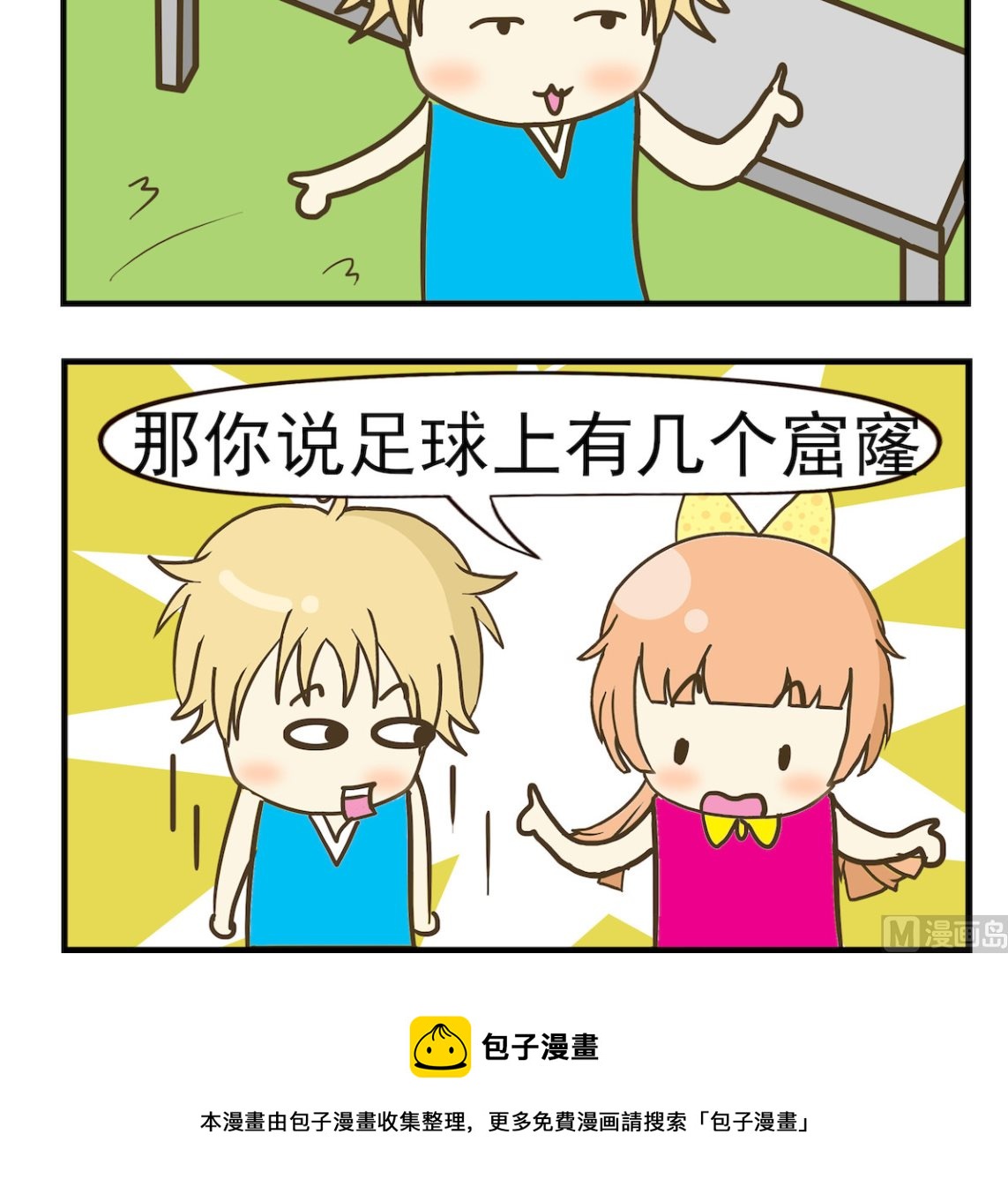 第033话 足球2