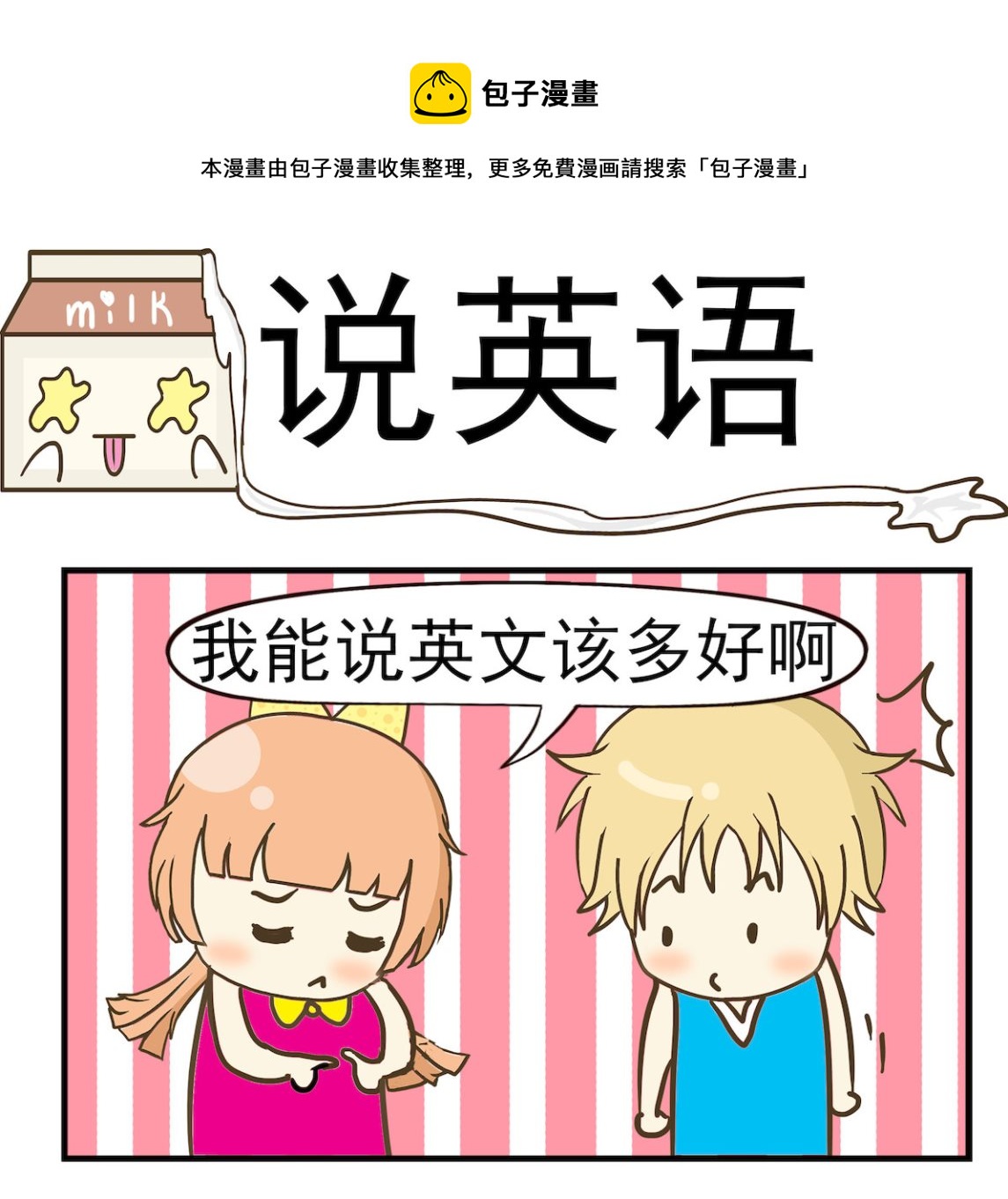 第036话 说英语0