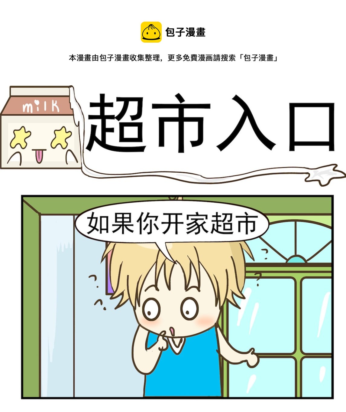 第041话 超市入口0