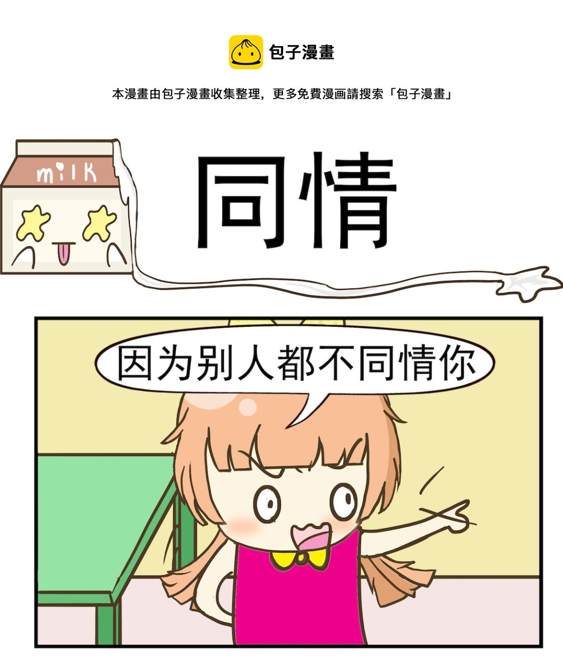 第044话 同情0