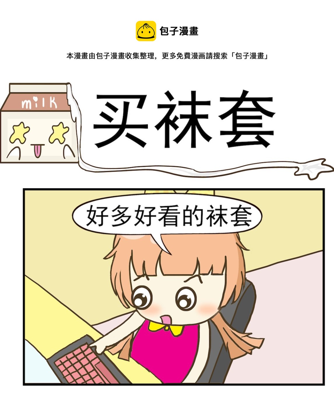 第061话 买袜套0