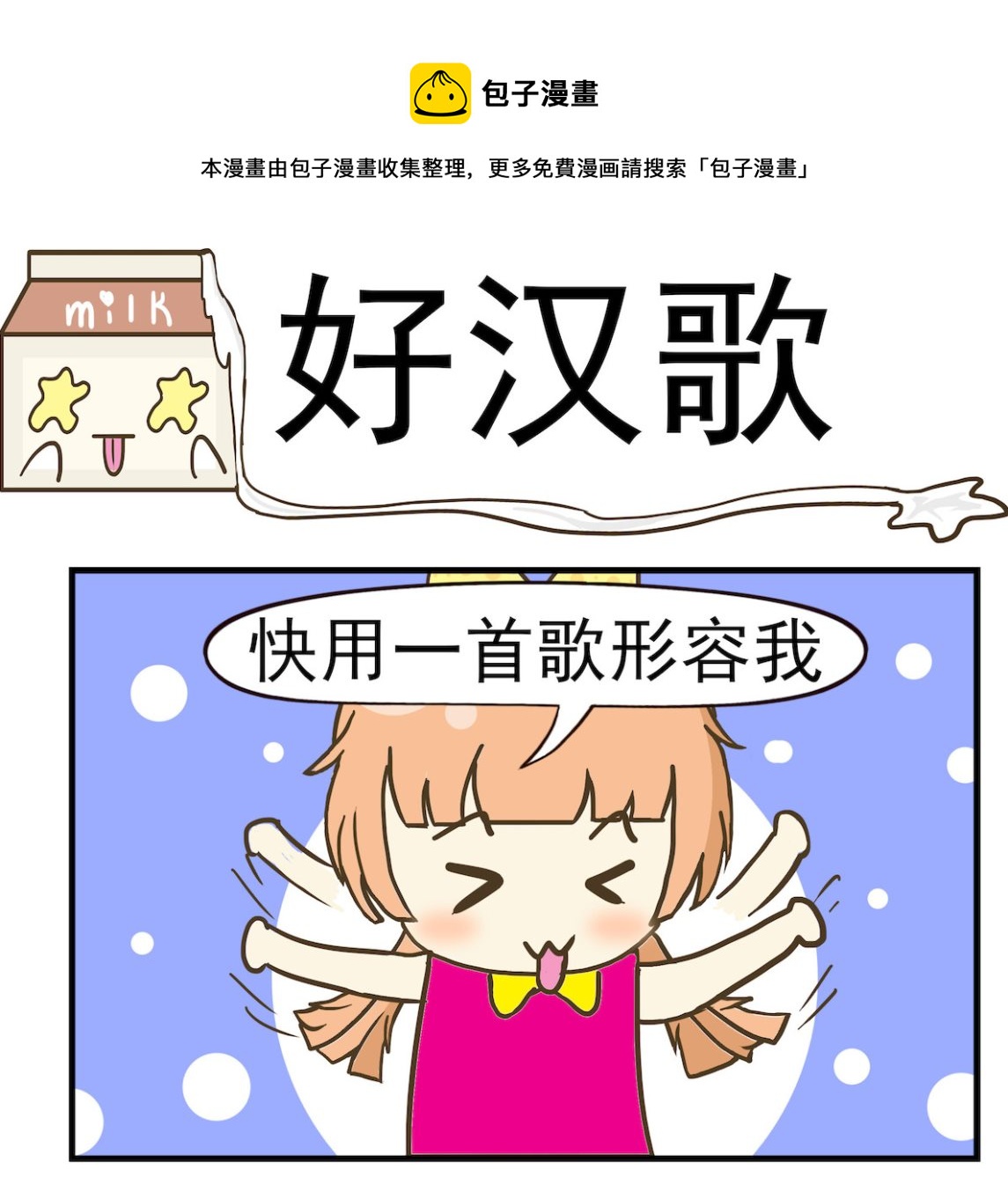 第072话 好汉歌0