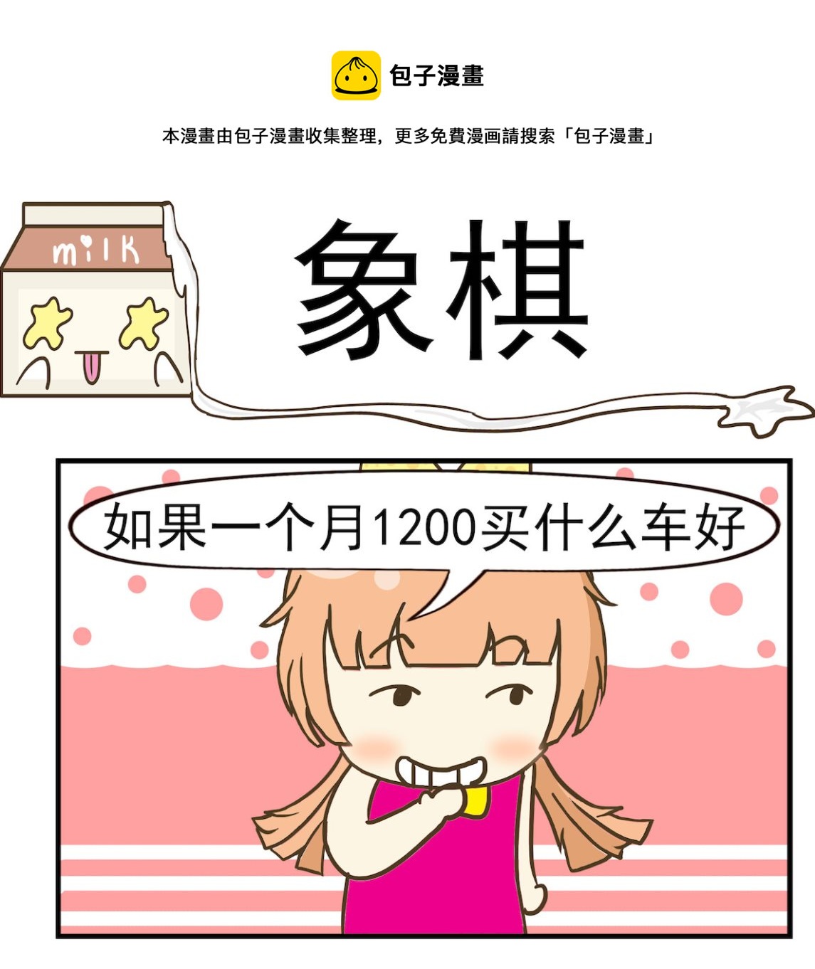 第088话 象棋0