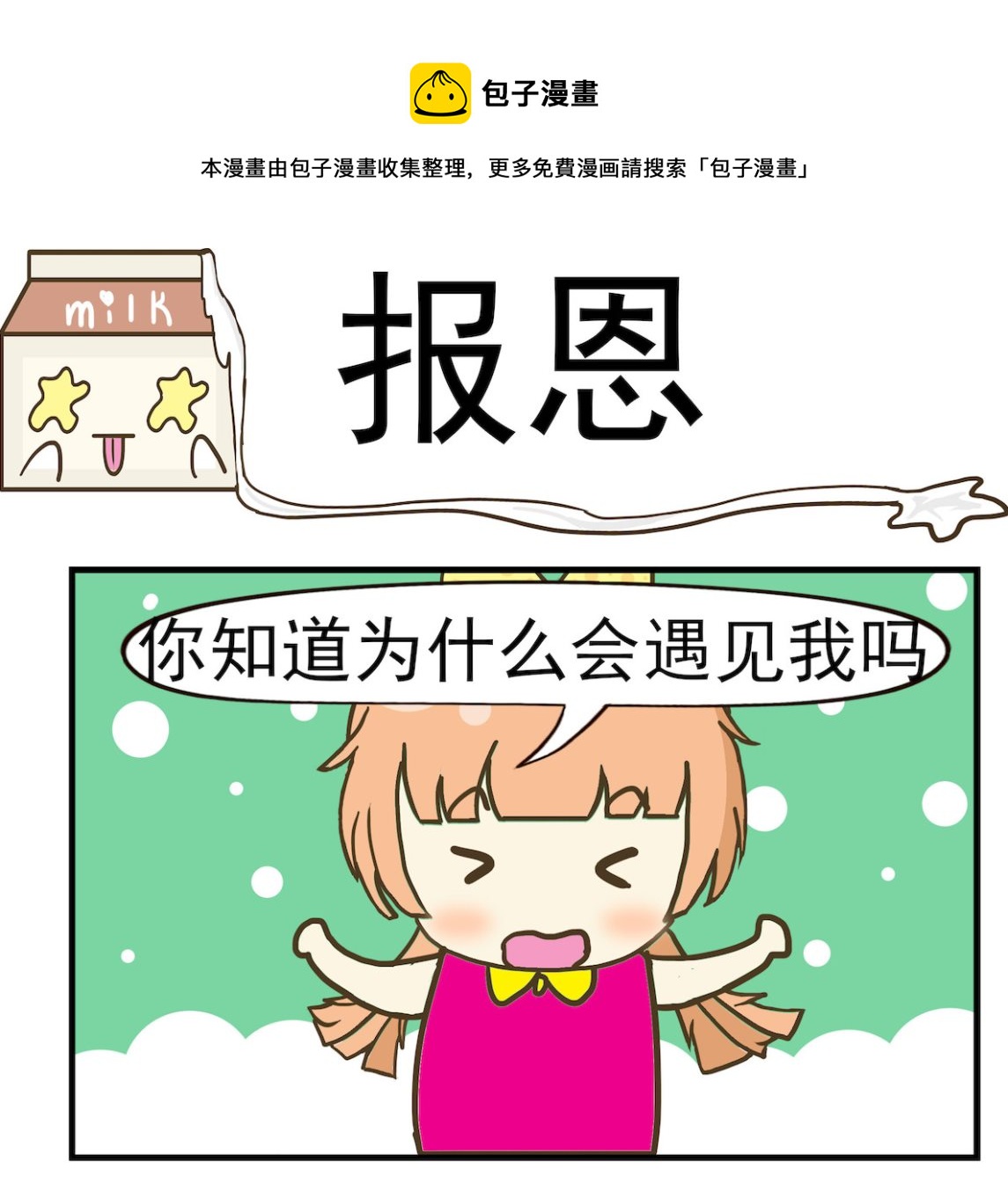 第096话 报恩0