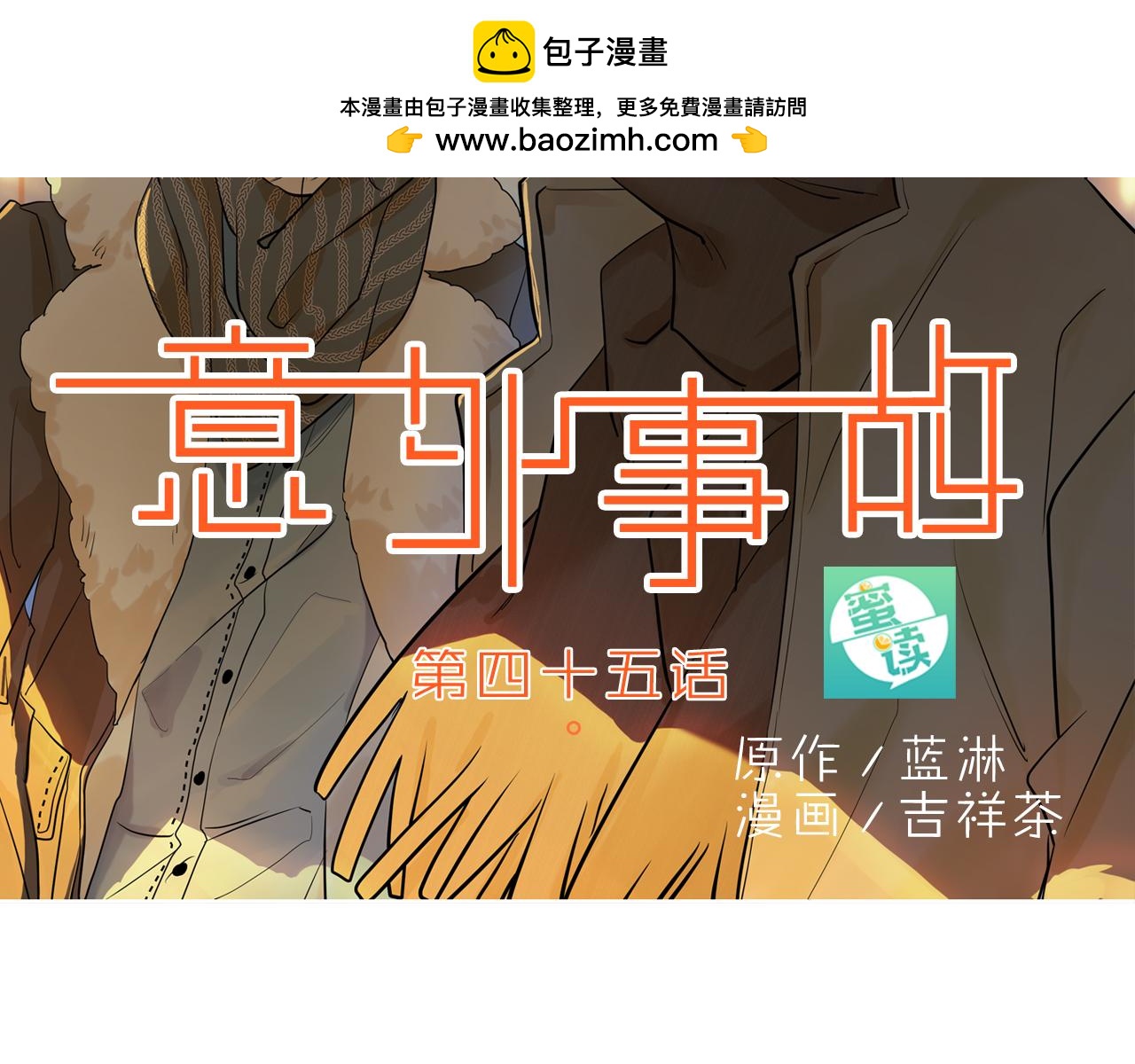 第45话 拜托给我五星好评1