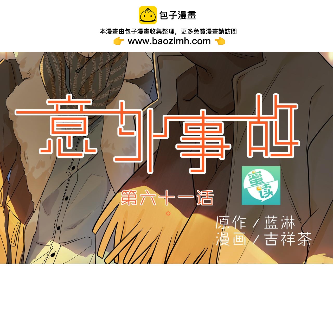 第61话 我的人生没有倾诉。1