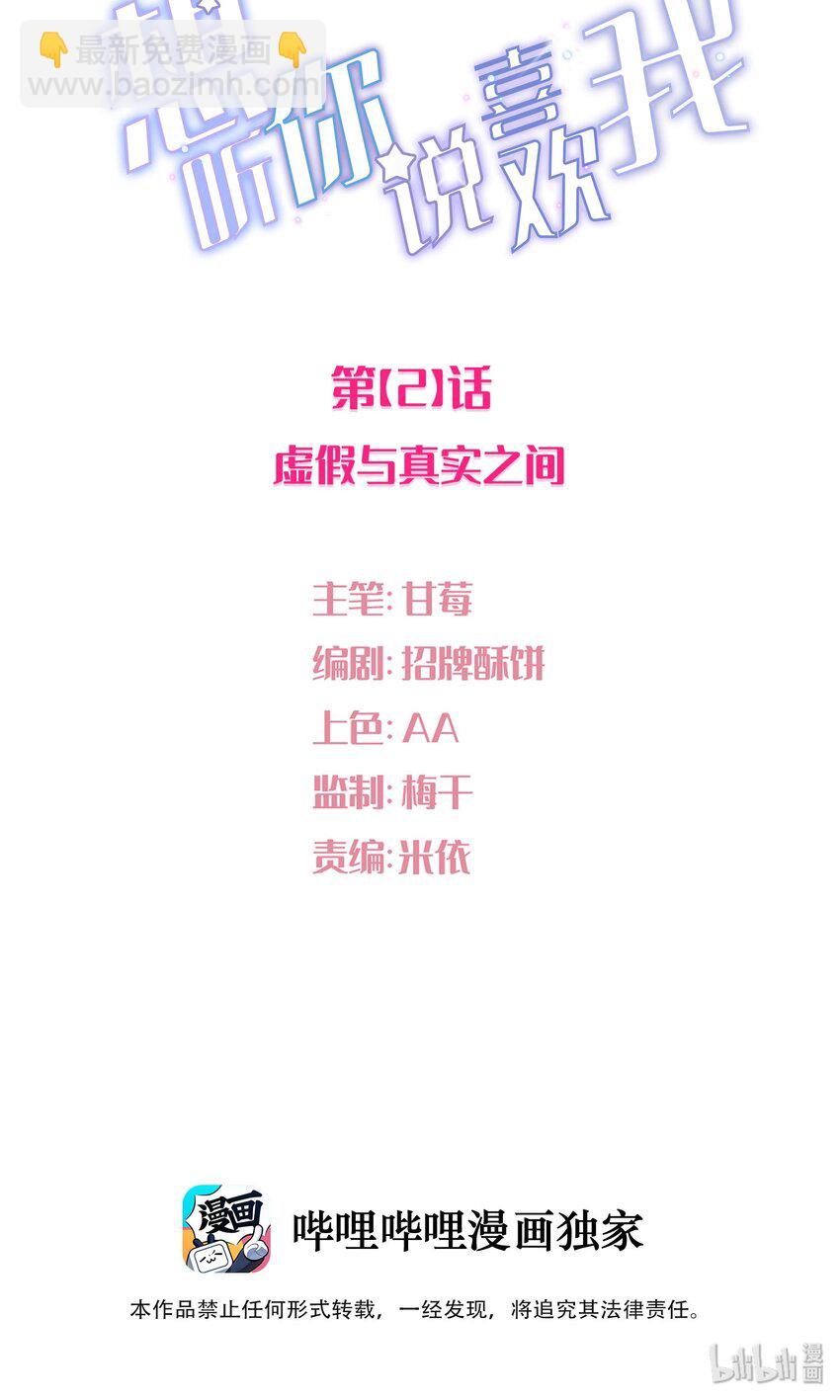 002 虚假与真实之间1