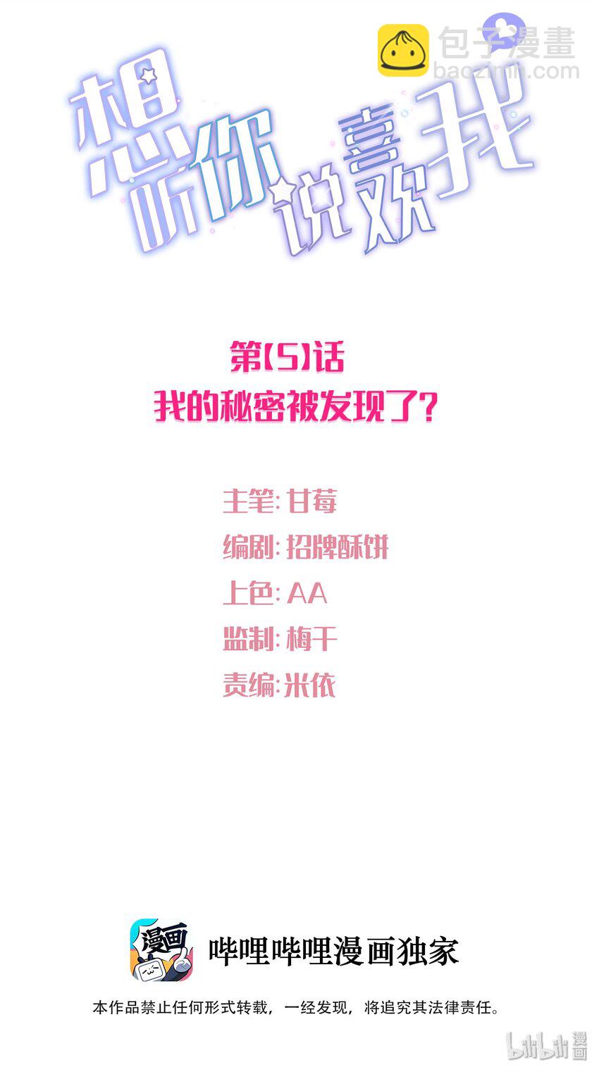 005 我的秘密被发现了？1