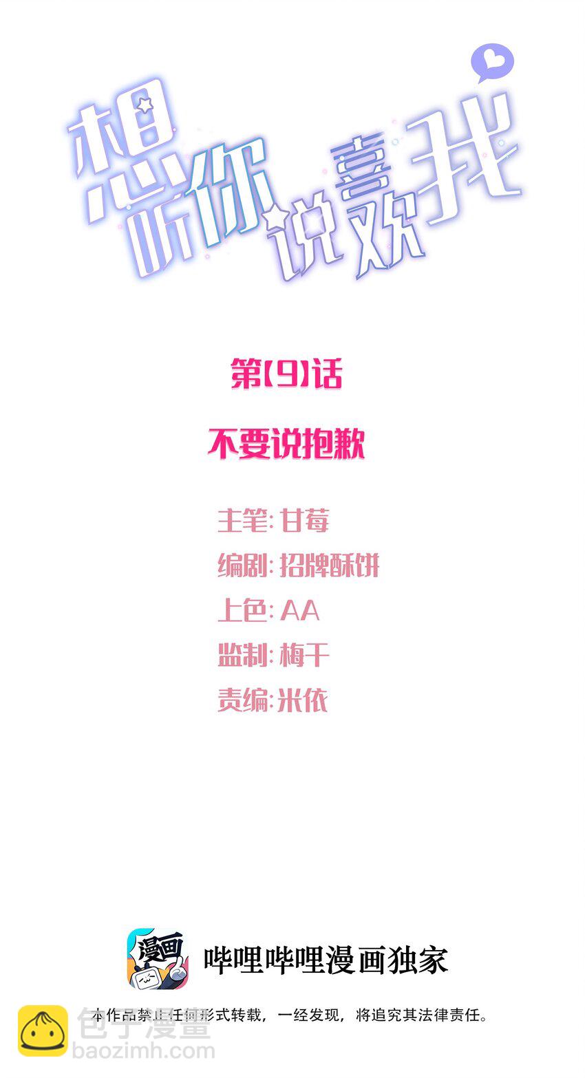 009 不要说抱歉1