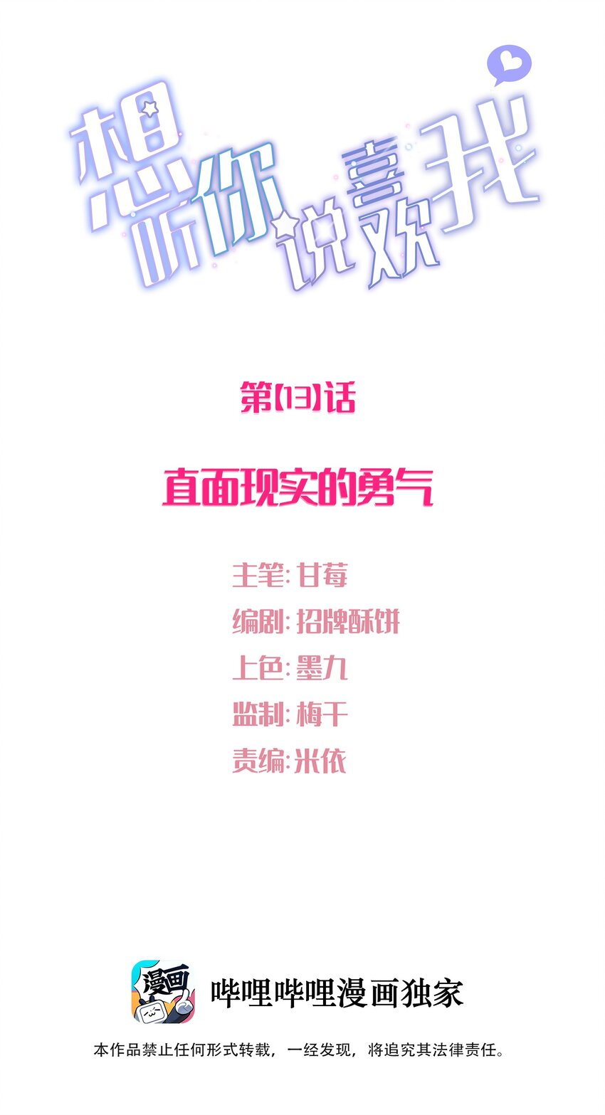 013 直面现实的勇气1